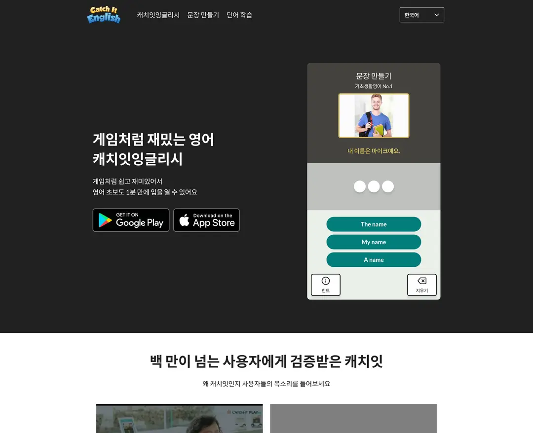 캐치잇잉글리시 — 교육 플랫폼 웹사이트 디자인 레퍼런스