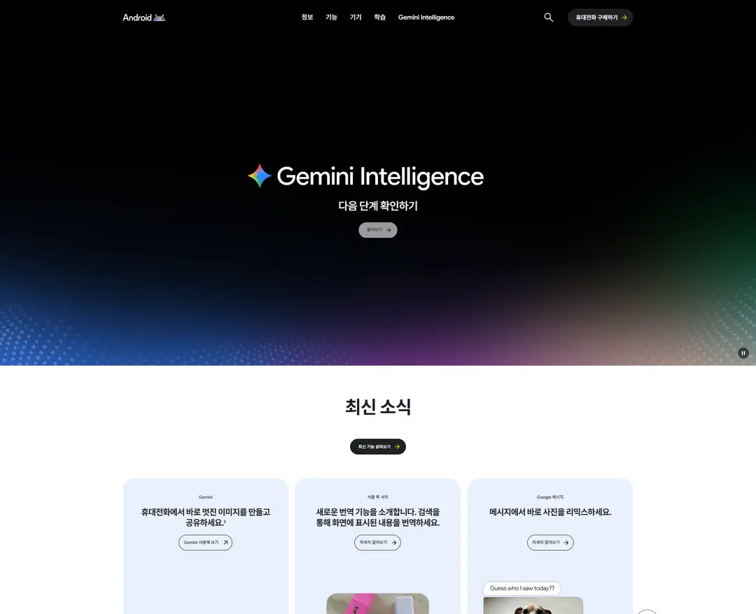안드로이드 — IT/스타트업 쇼핑몰 웹사이트 디자인 레퍼런스