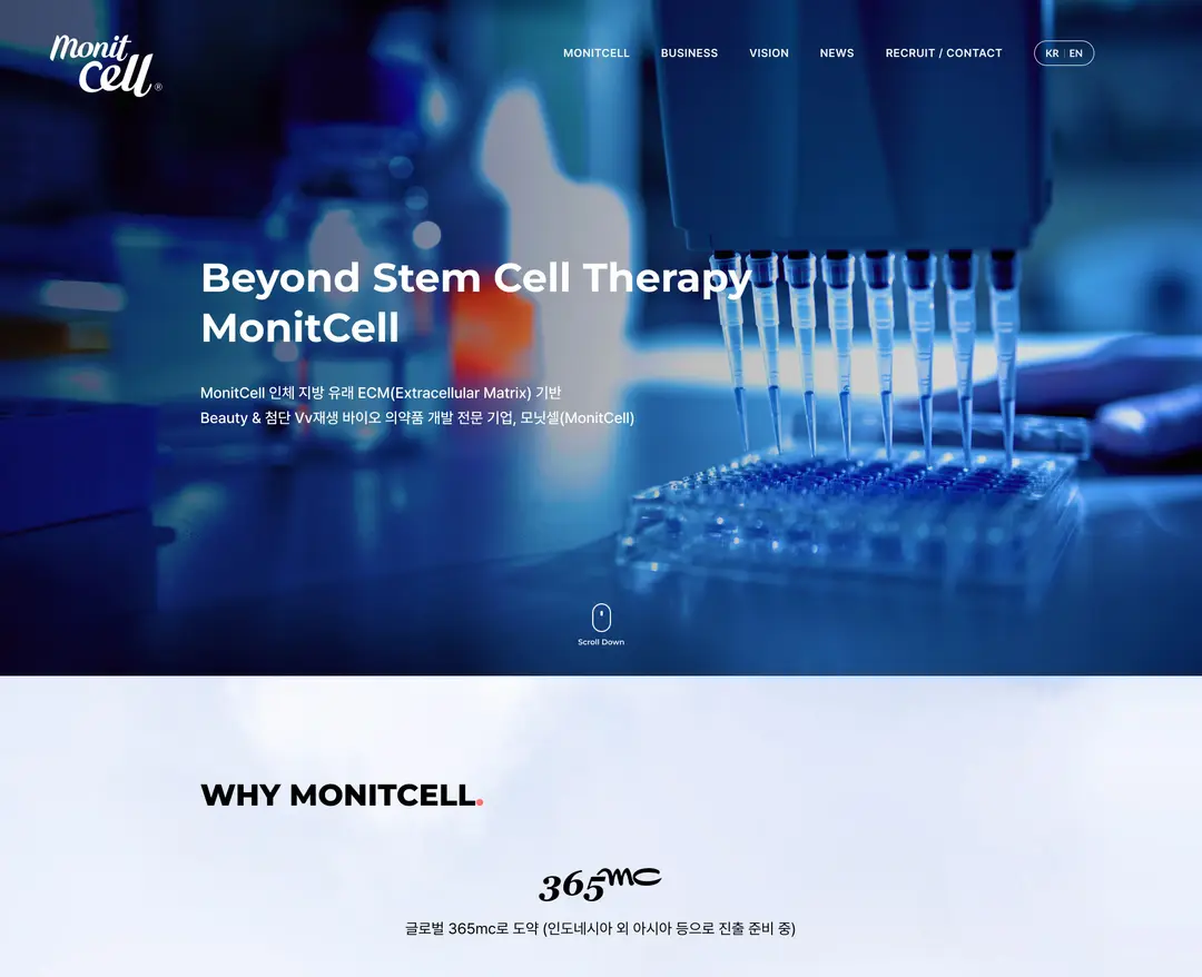 모닛셀 MonitCell — 병원/의료 소개 웹사이트 디자인 레퍼런스