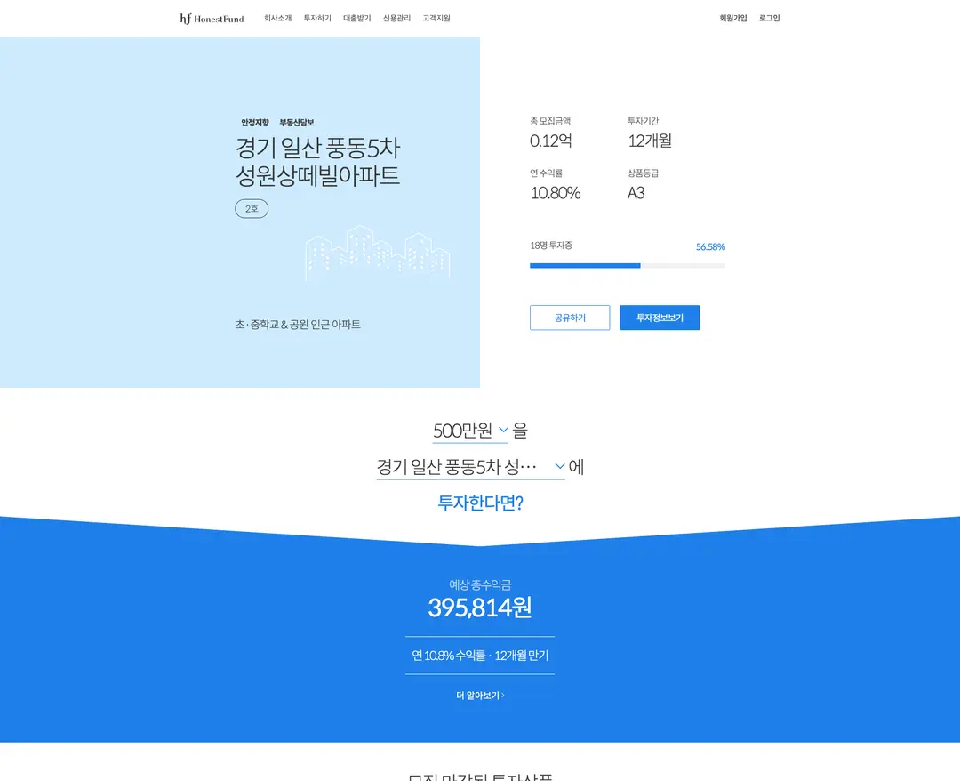 어니스트펀드 — 금융/부동산 플랫폼 웹사이트 디자인 레퍼런스