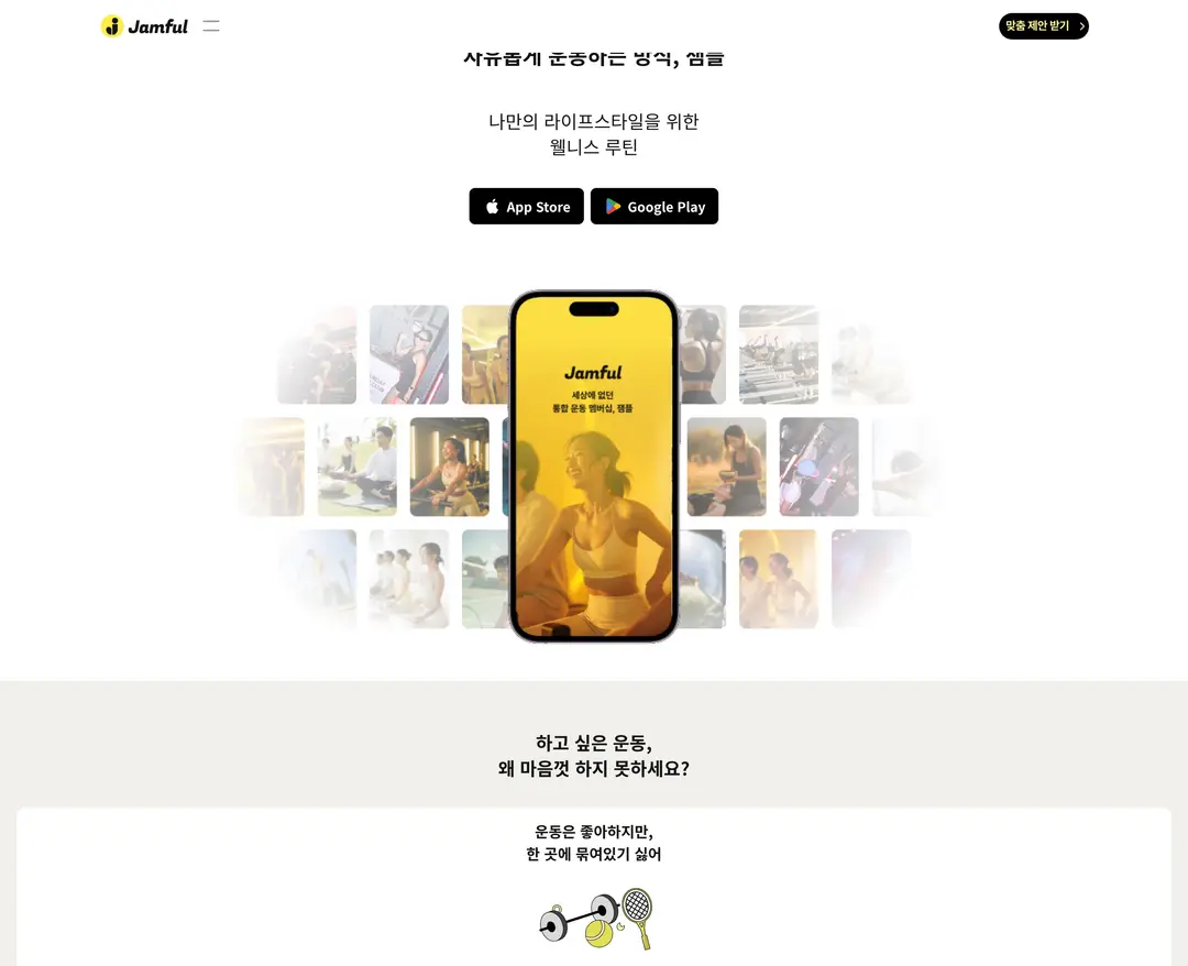 잼플 — 라이프스타일 플랫폼 웹사이트 디자인 레퍼런스