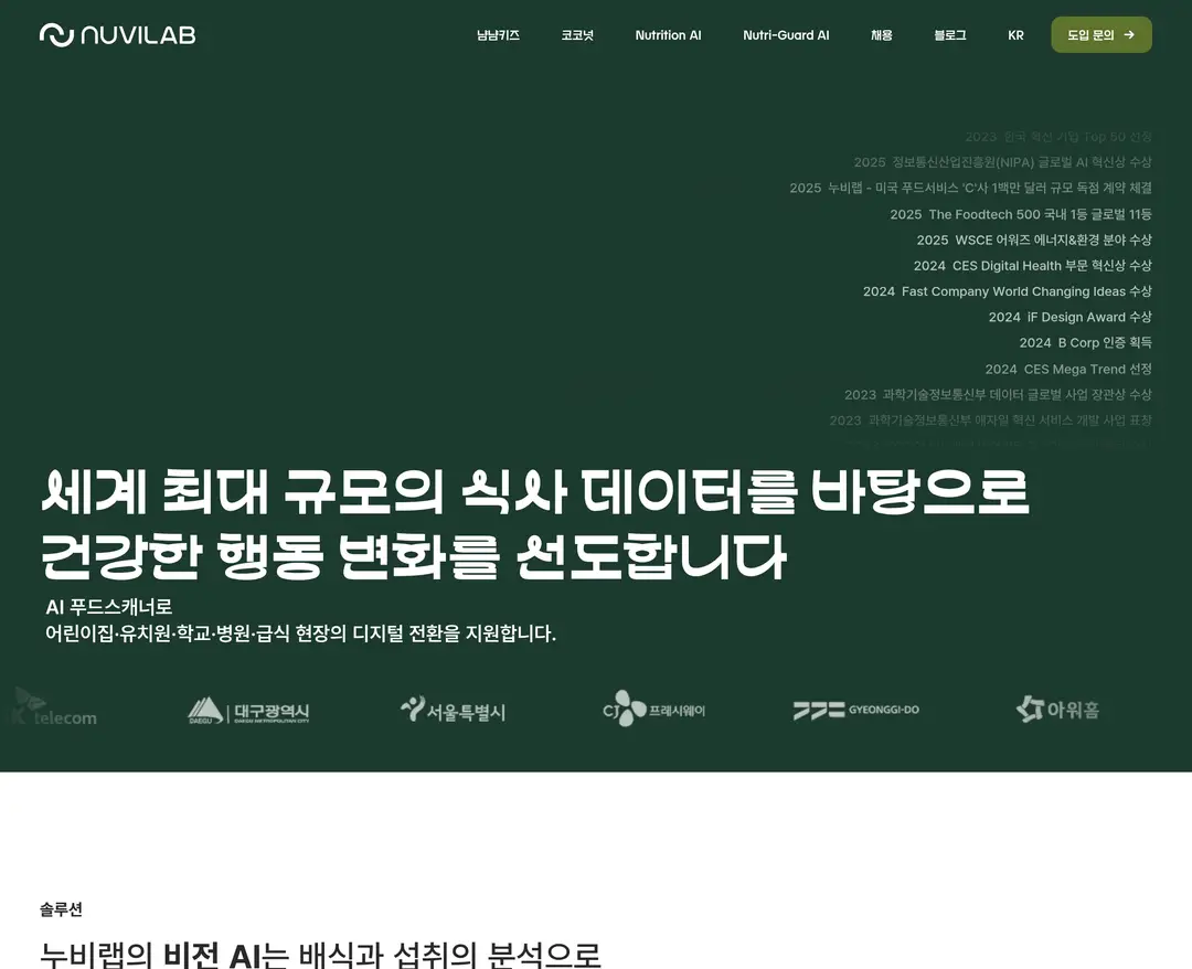 누비랩 — 카페/음식 플랫폼 웹사이트 디자인 레퍼런스