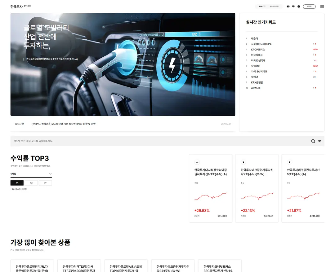 한국투자신탁운용 — 금융/부동산 소개 웹사이트 디자인 레퍼런스