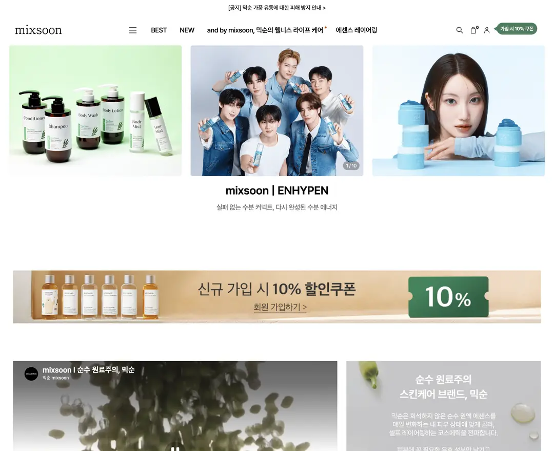 mixsoon — 화장품 쇼핑몰 웹사이트 디자인 레퍼런스