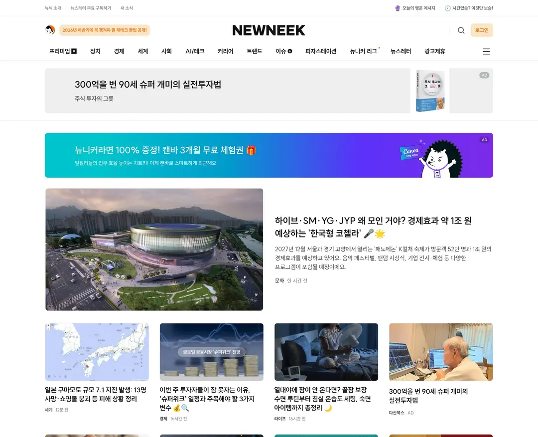 뉴닉 — 기타 콘텐츠 웹사이트 디자인 레퍼런스