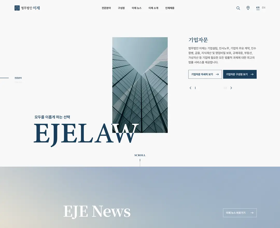 법무법인 이제 — 법률/세무 소개 웹사이트 디자인 레퍼런스
