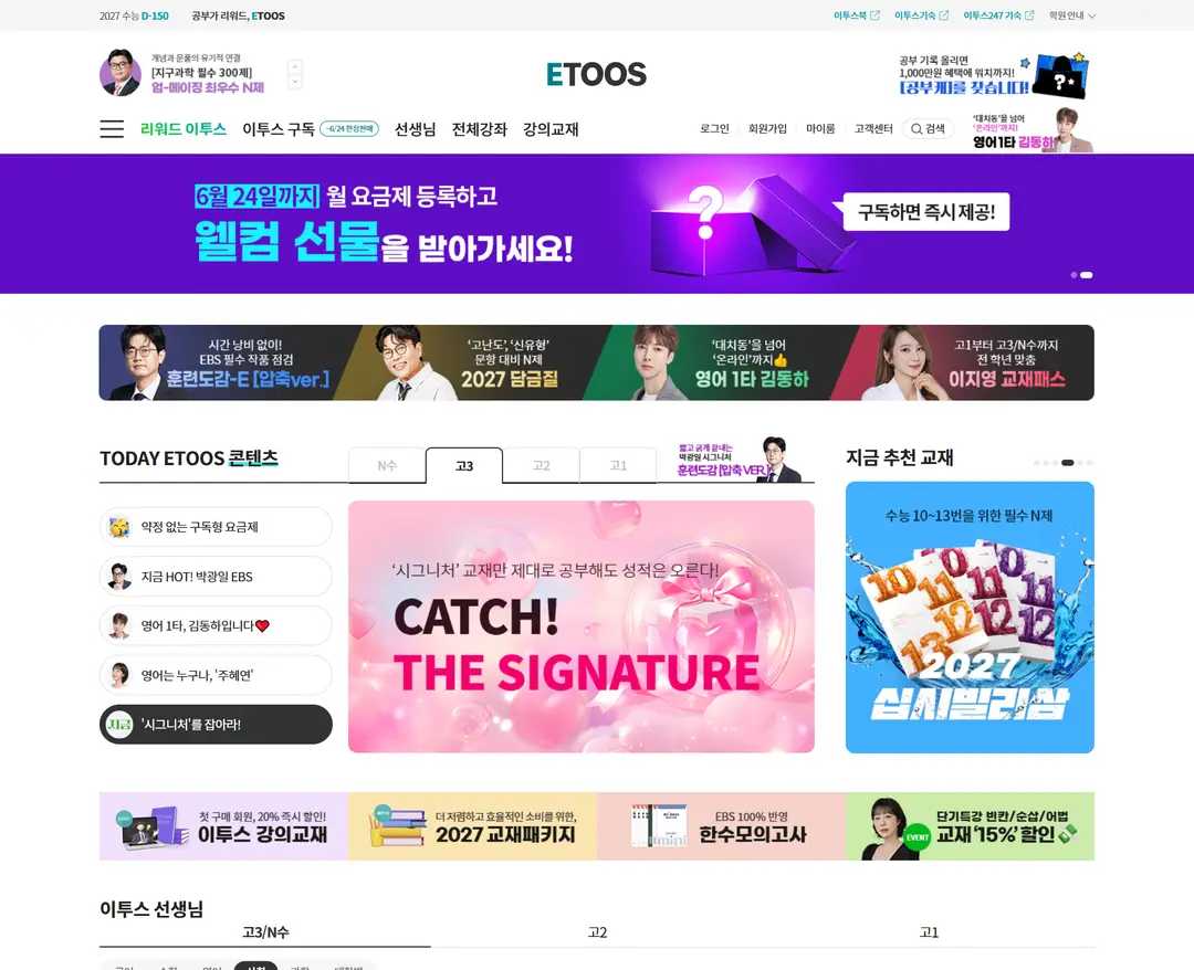 이투스에듀 — 교육 소개 웹사이트 디자인 레퍼런스