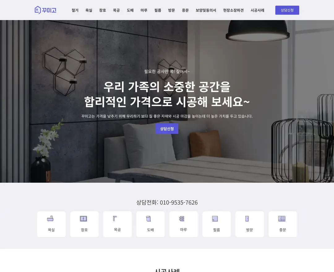 꾸미고 — 인테리어/가구 소개 웹사이트 디자인 레퍼런스