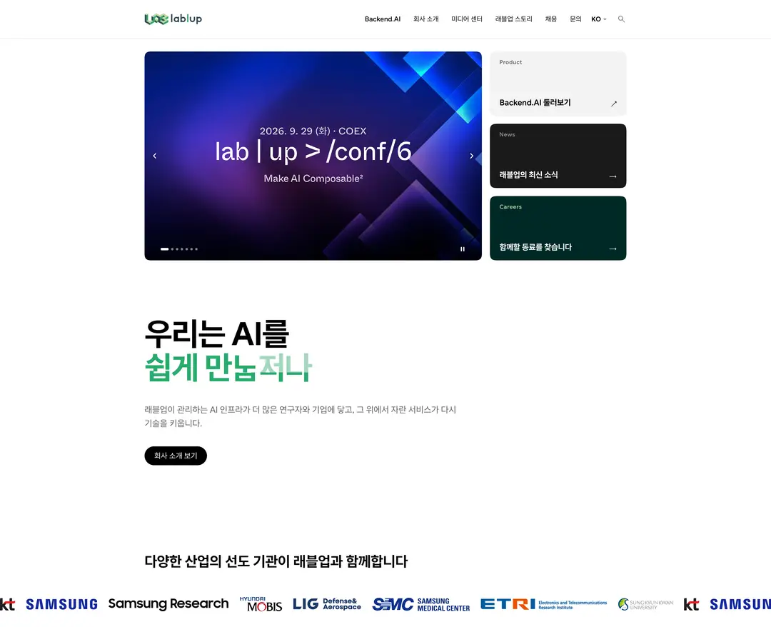 Lablup — IT/스타트업 플랫폼 웹사이트 디자인 레퍼런스