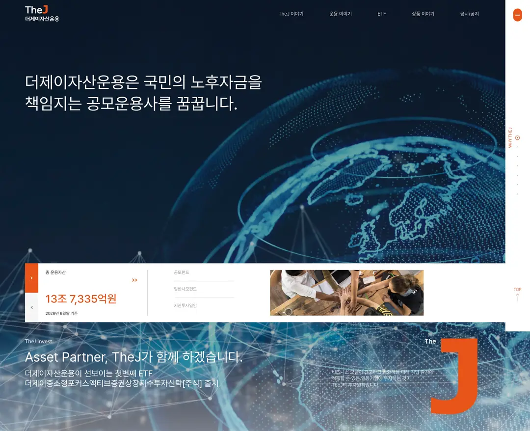 TheJ 자산운용 — 금융/부동산 소개 웹사이트 디자인 레퍼런스