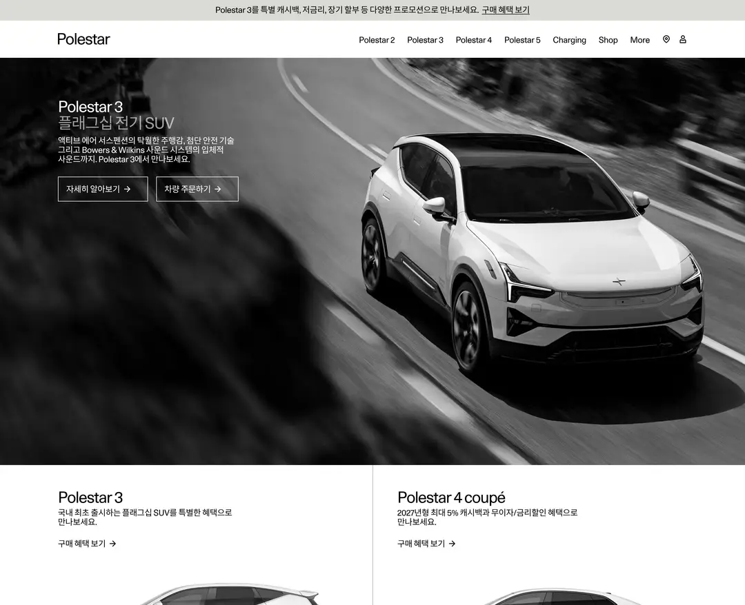 Polestar — 기타 소개 웹사이트 디자인 레퍼런스