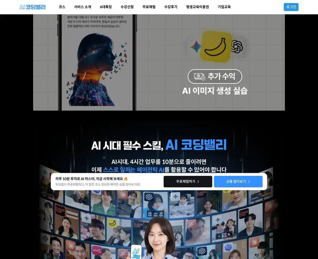 AI 코딩밸리 — 교육 플랫폼 웹사이트 디자인 레퍼런스