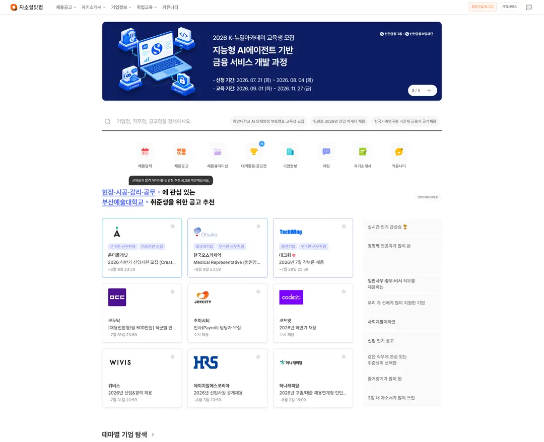 자소설닷컴 — IT/스타트업 플랫폼 웹사이트 디자인 레퍼런스