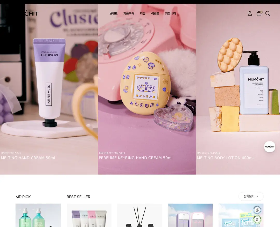 멈칫 — 화장품 쇼핑몰 웹사이트 디자인 레퍼런스