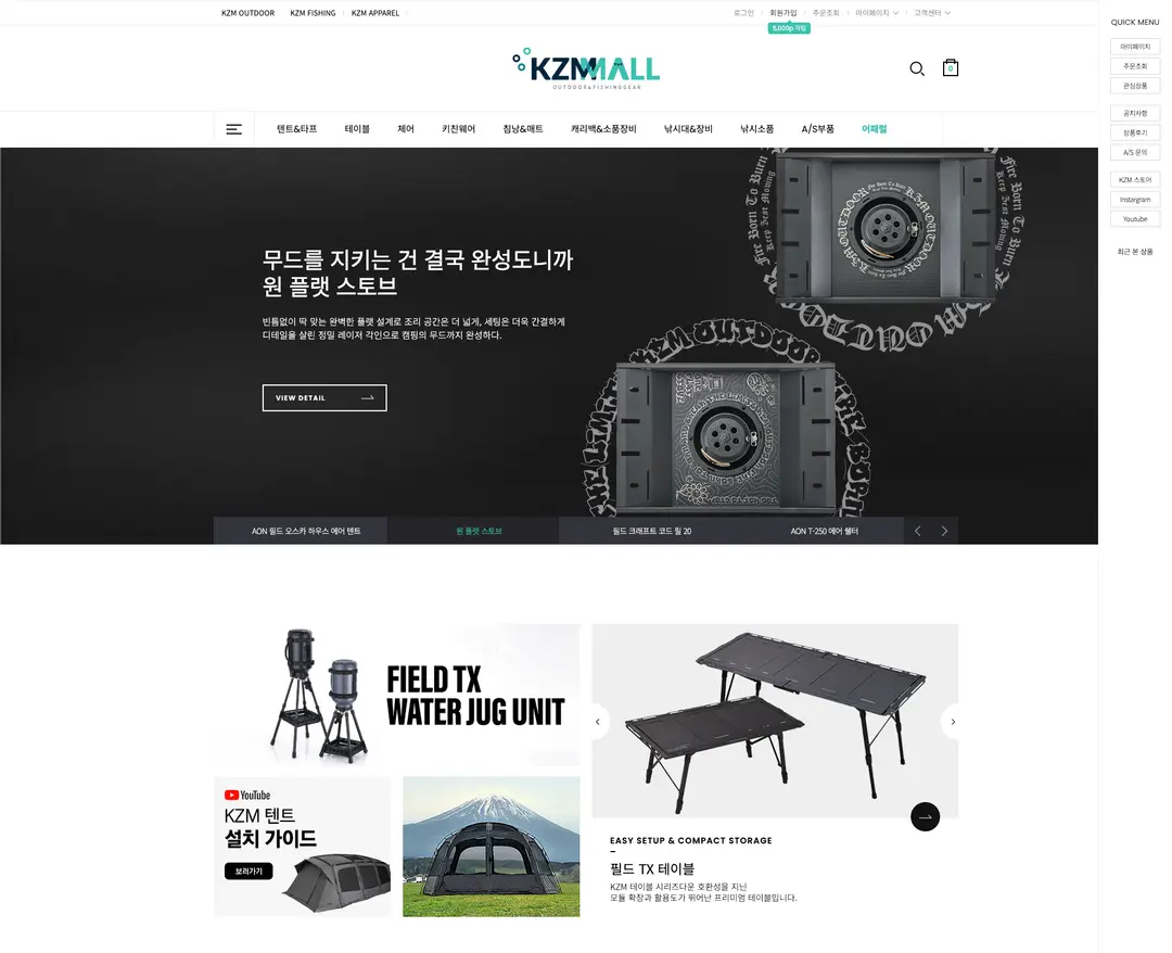 KZM OUTDOOR — 라이프스타일 쇼핑몰 웹사이트 디자인 레퍼런스
