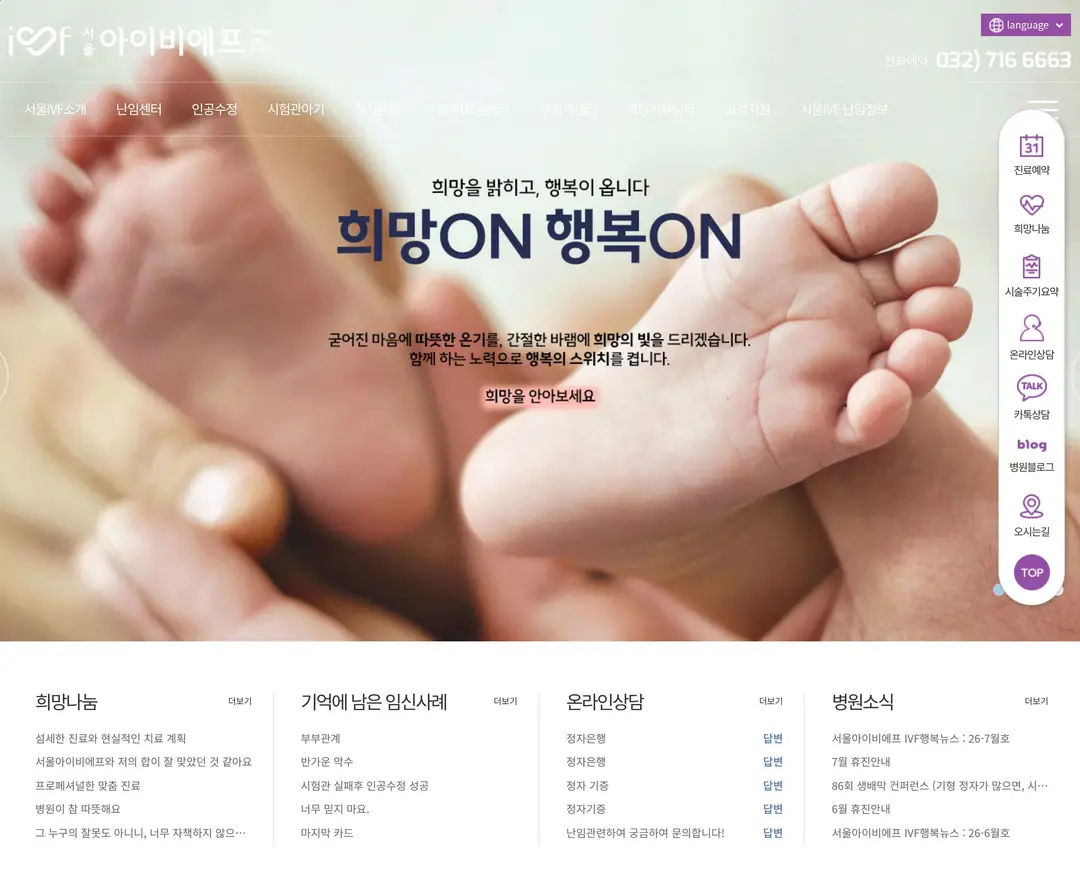 서울아이비에프여성의원 — 병원/의료 소개 웹사이트 디자인 레퍼런스