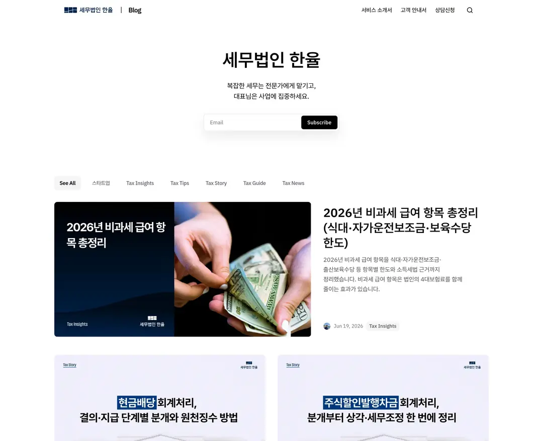 세무법인 한율 — 법률/세무 콘텐츠 웹사이트 디자인 레퍼런스