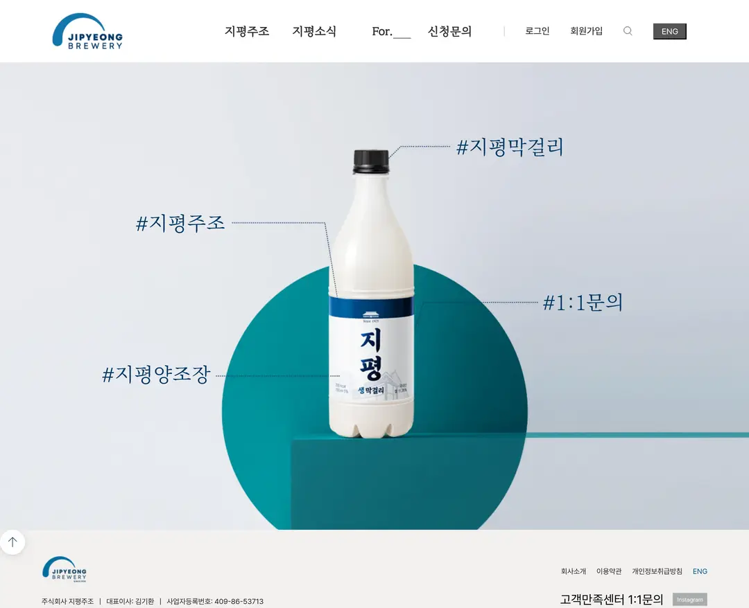 지평주조 — 카페/음식 소개 웹사이트 디자인 레퍼런스