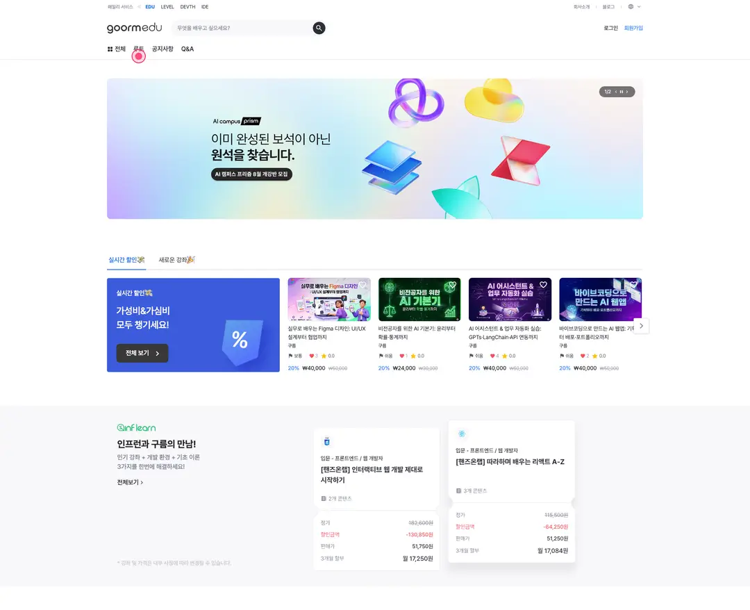구름EDU — 교육 플랫폼 웹사이트 디자인 레퍼런스
