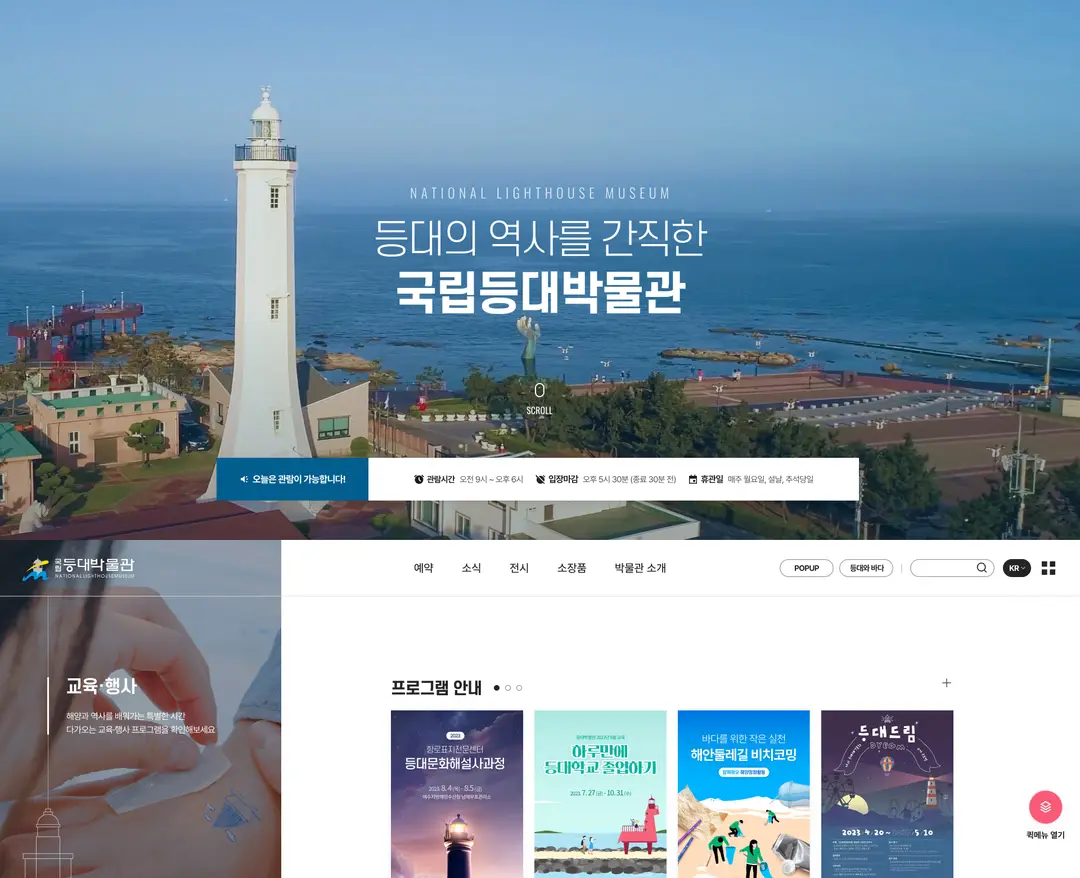 국립등대박물관 — 기타 소개 웹사이트 디자인 레퍼런스