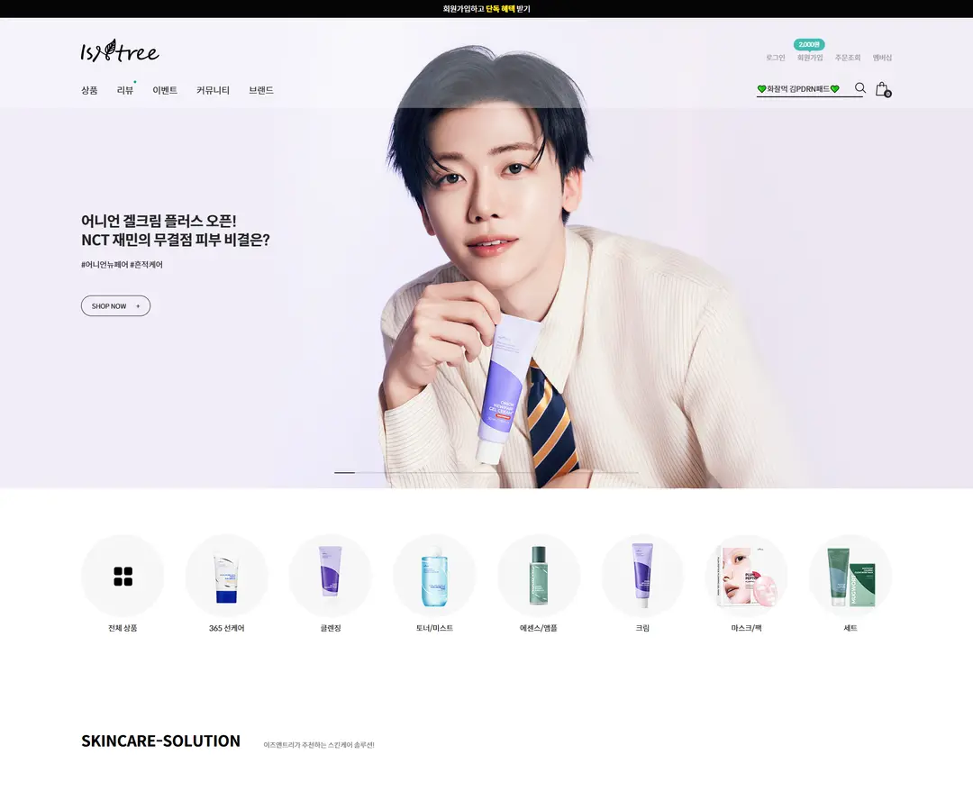 이즈앤트리 — 화장품 쇼핑몰 웹사이트 디자인 레퍼런스