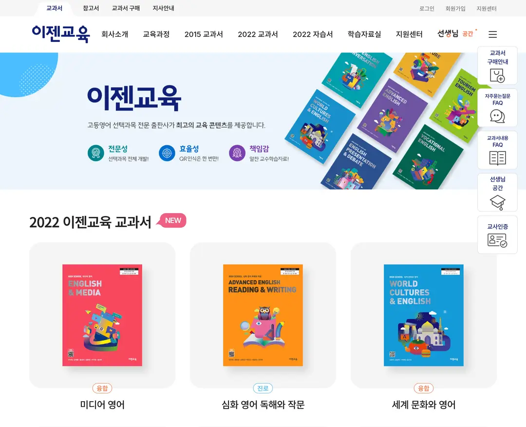 이젠교육 — 교육 소개 웹사이트 디자인 레퍼런스