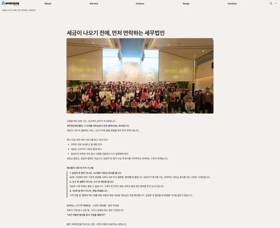 세무법인 청년들 — 법률/세무 소개 웹사이트 디자인 레퍼런스