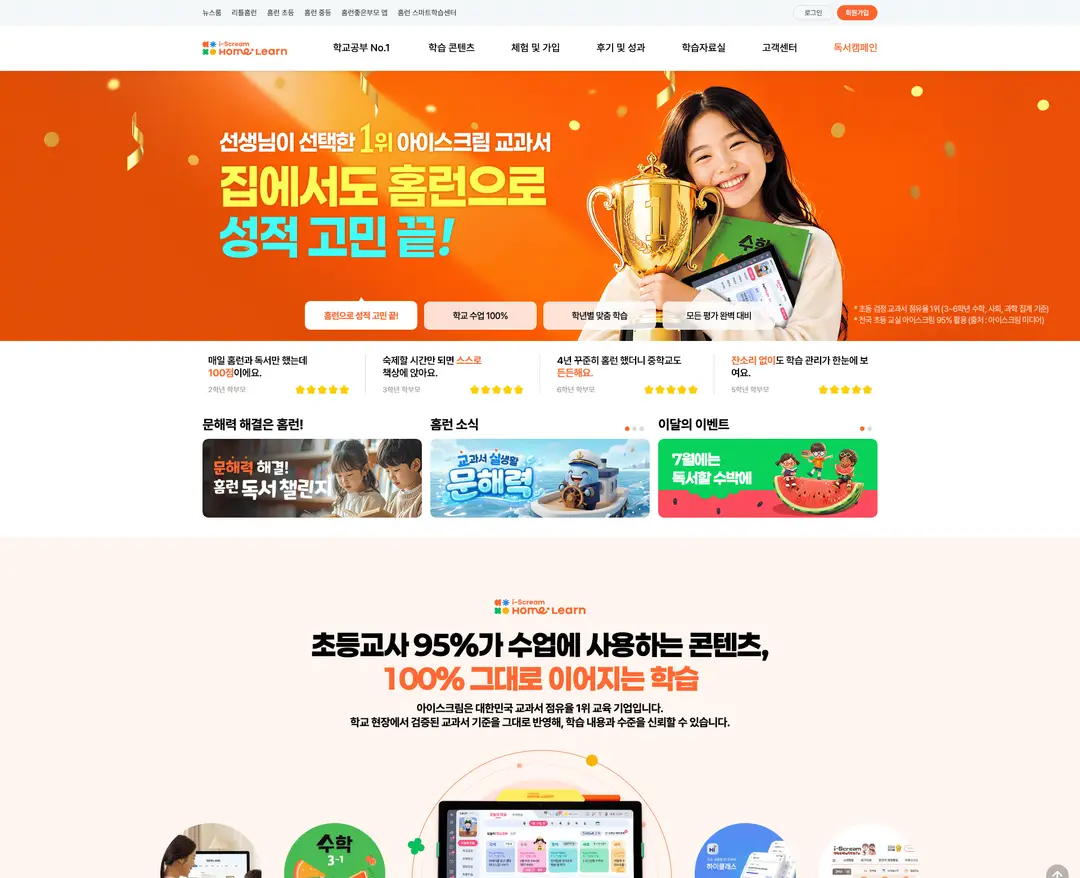아이스크림 홈런 — 교육 플랫폼 웹사이트 디자인 레퍼런스