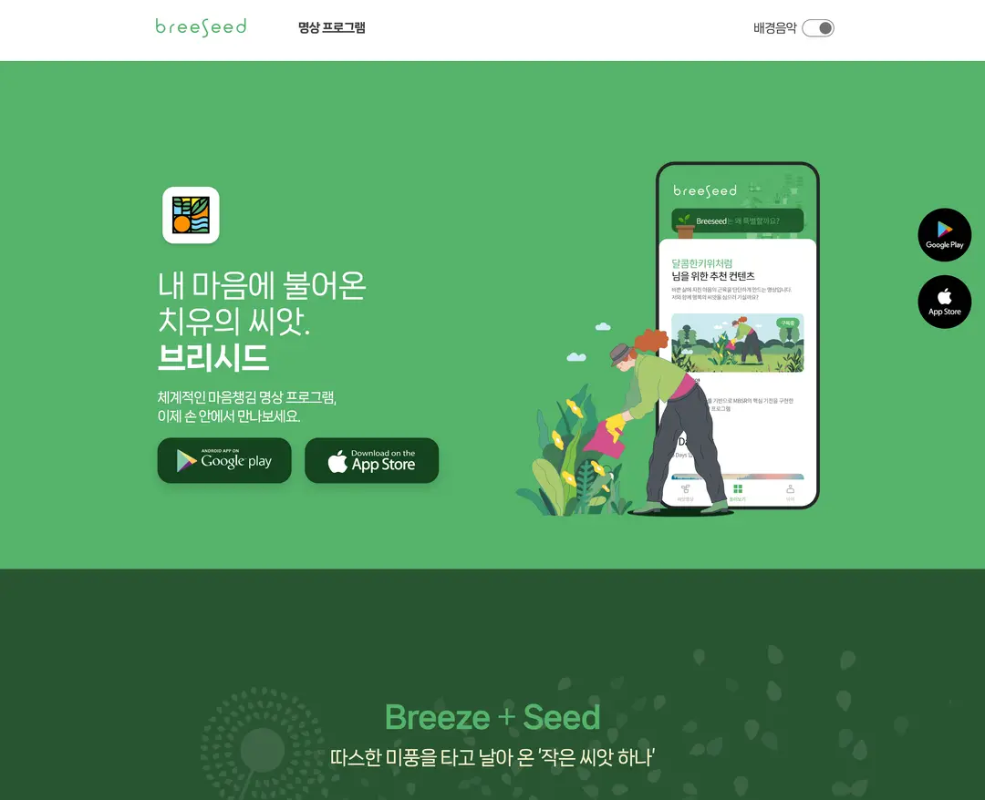 브리시드 — 라이프스타일 플랫폼 웹사이트 디자인 레퍼런스