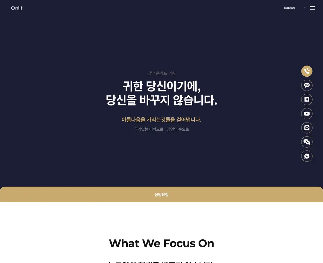 온리프의원 — 병원/의료 소개 웹사이트 디자인 레퍼런스