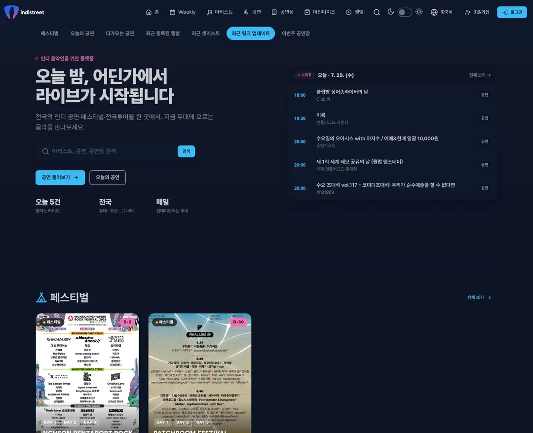 인디스트릿 — 기타 플랫폼 웹사이트 디자인 레퍼런스