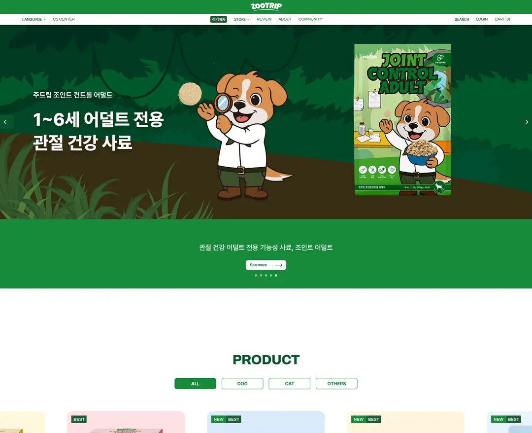 주트립 — 반려동물 쇼핑몰 웹사이트 디자인 레퍼런스
