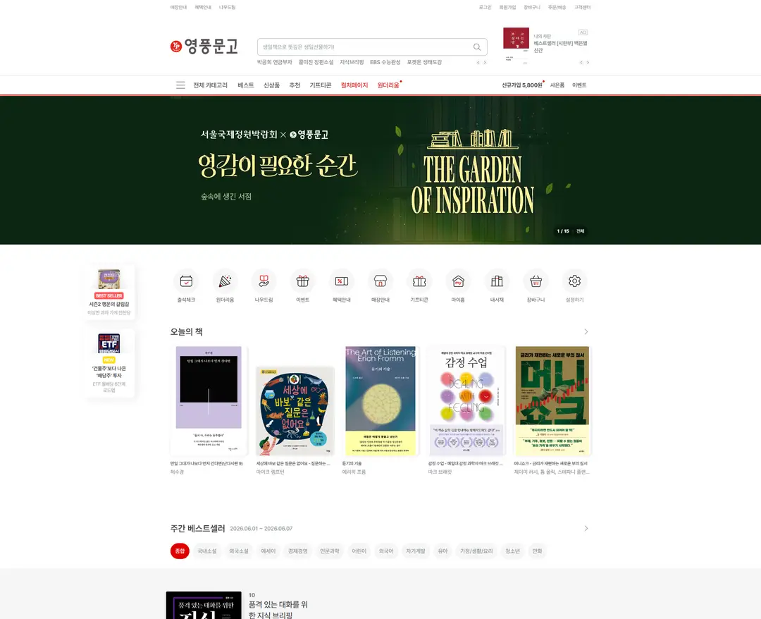 영풍문고 — 교육 쇼핑몰 웹사이트 디자인 레퍼런스