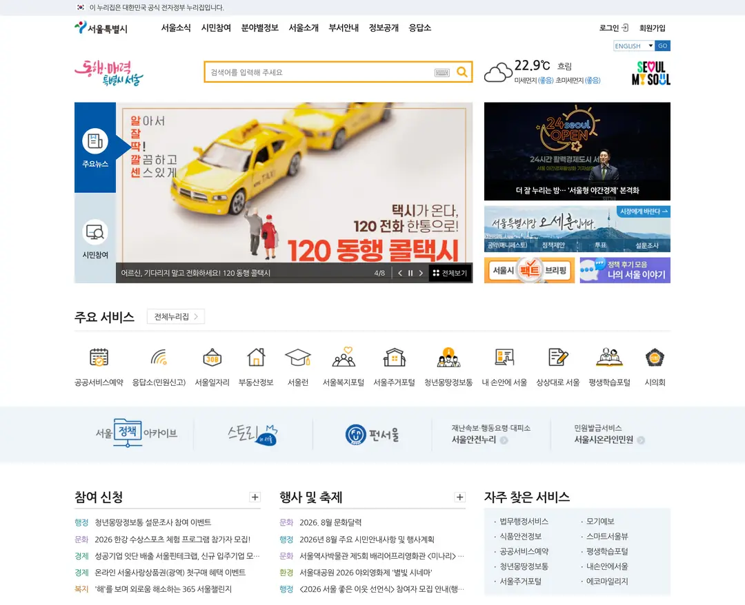 서울특별시 — 기타 소개 웹사이트 디자인 레퍼런스