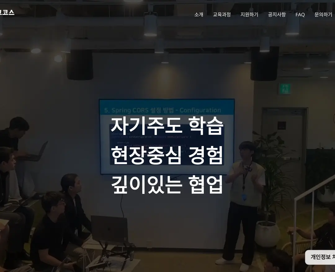 우아한테크코스 — 교육 소개 웹사이트 디자인 레퍼런스