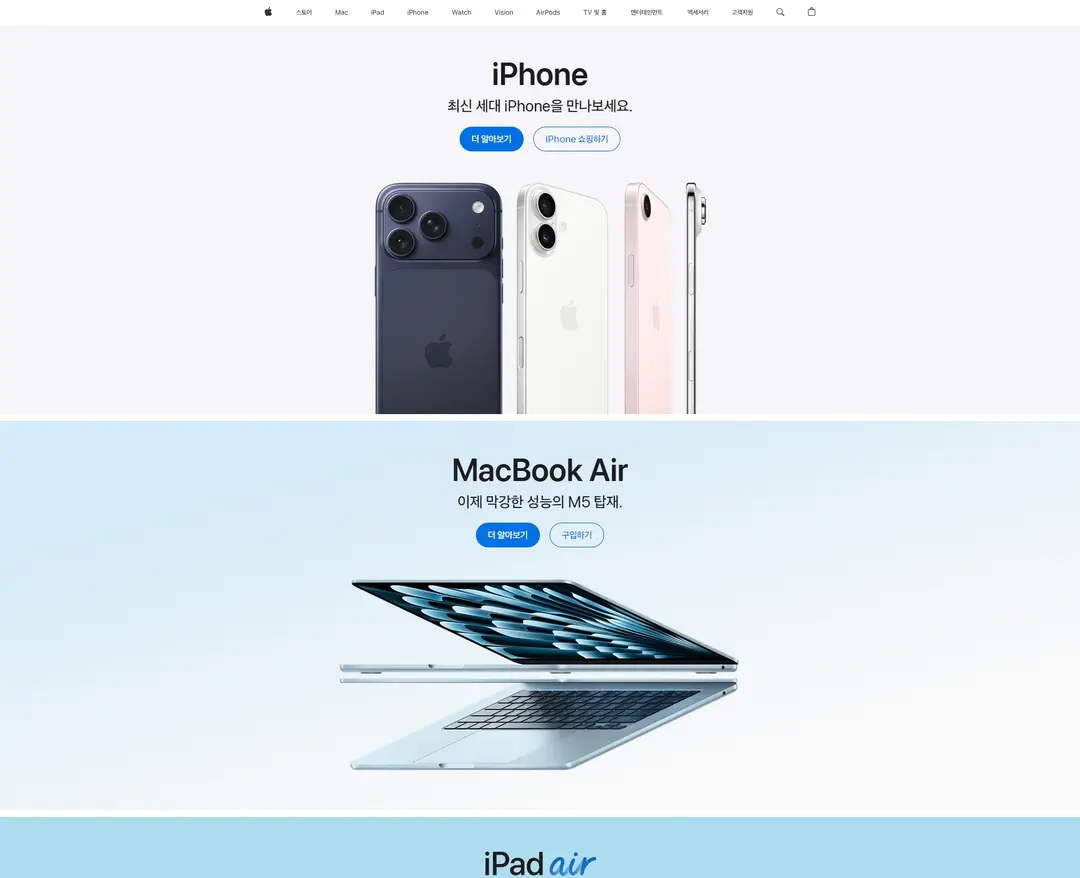 Apple — IT/스타트업 쇼핑몰 웹사이트 디자인 레퍼런스
