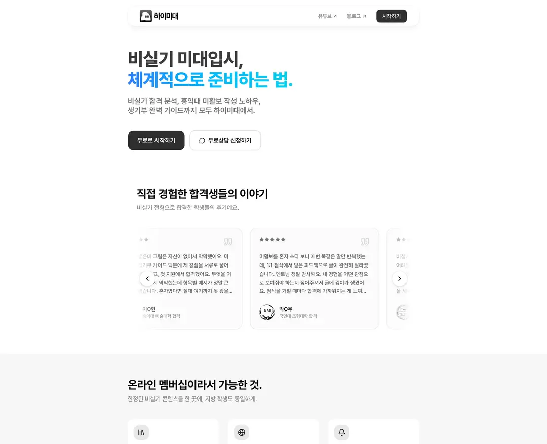 하이미대 — 교육 소개 웹사이트 디자인 레퍼런스