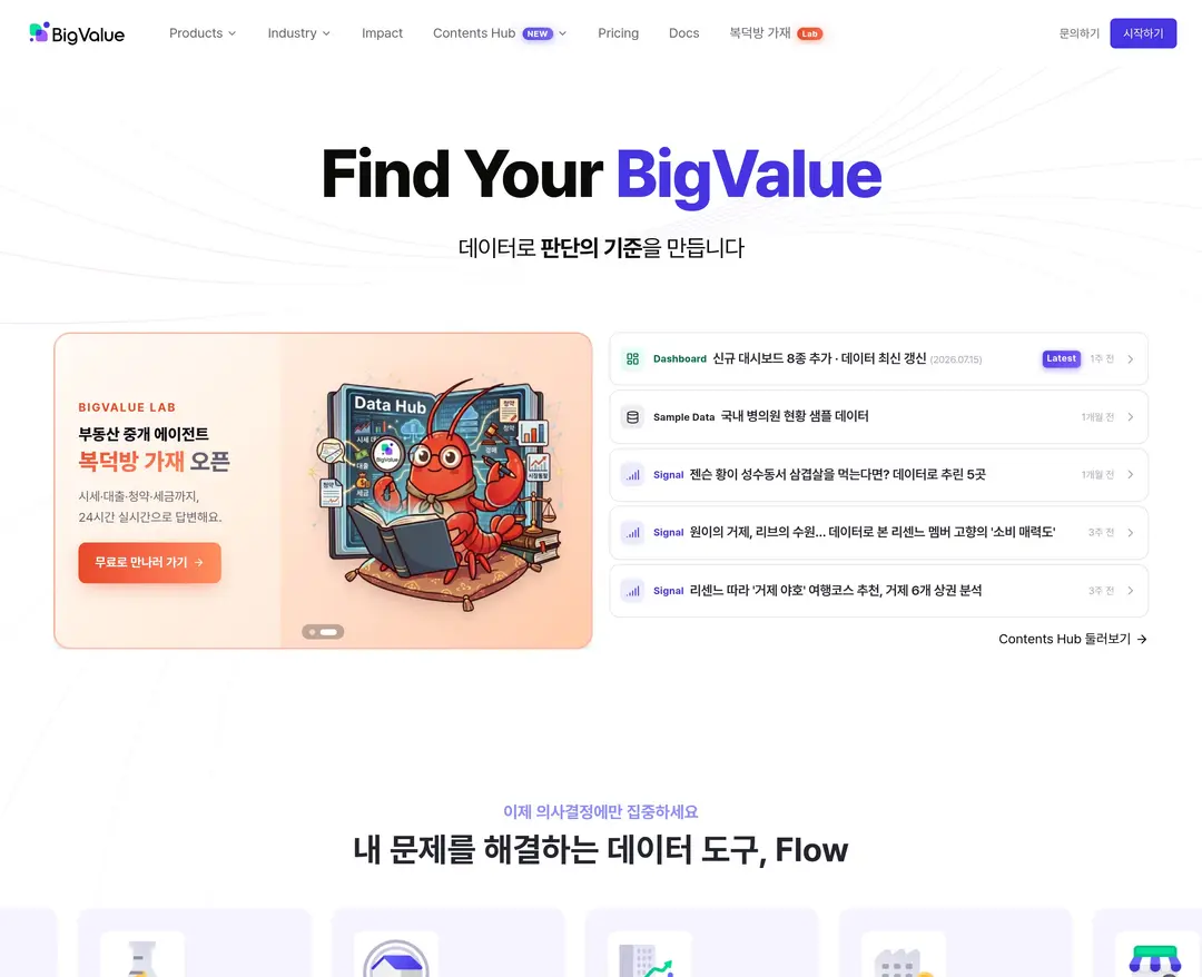 BigValue — IT/스타트업 플랫폼 웹사이트 디자인 레퍼런스