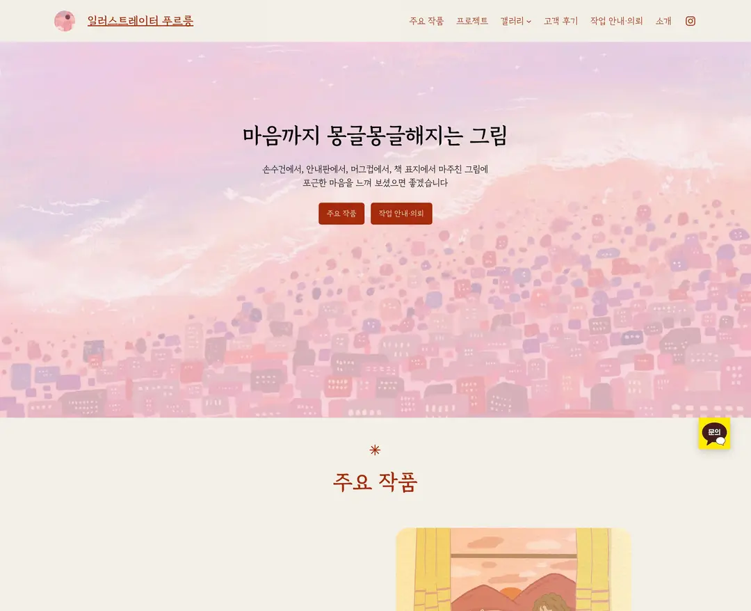 푸르릉 — 기타 포트폴리오 웹사이트 디자인 레퍼런스