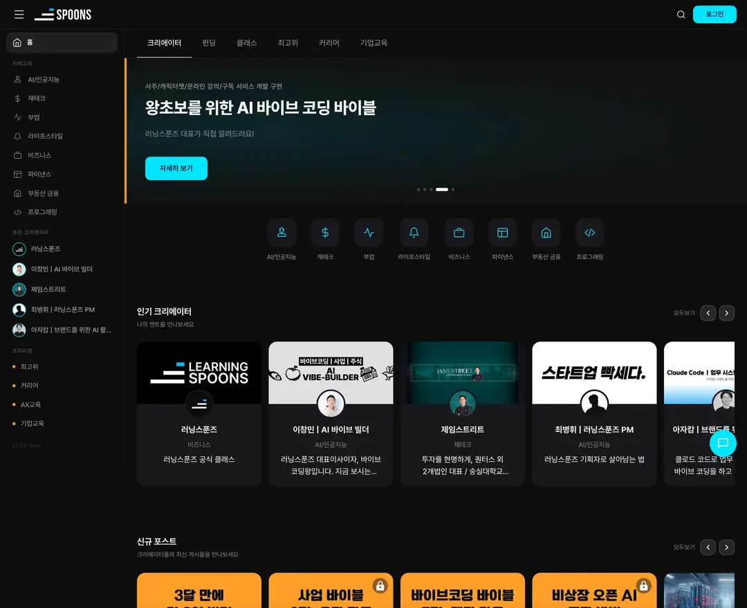 러닝스푼즈 — 교육 플랫폼 웹사이트 디자인 레퍼런스
