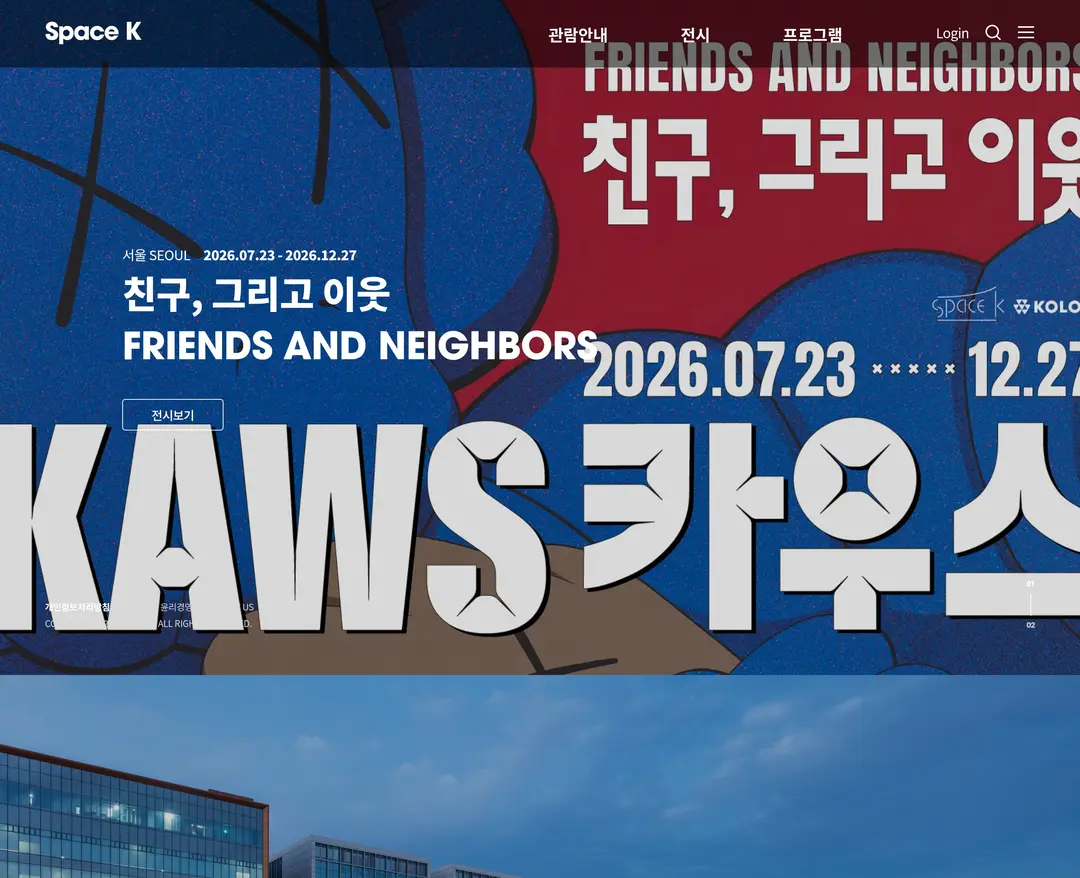 Space K — 기타 소개 웹사이트 디자인 레퍼런스