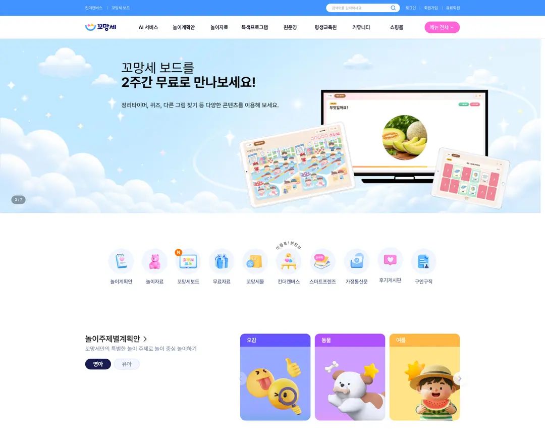 꼬망세 — 교육 소개 웹사이트 디자인 레퍼런스
