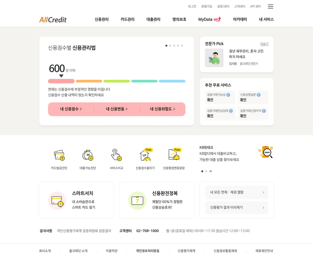 올크레딧 — 금융/부동산 플랫폼 웹사이트 디자인 레퍼런스