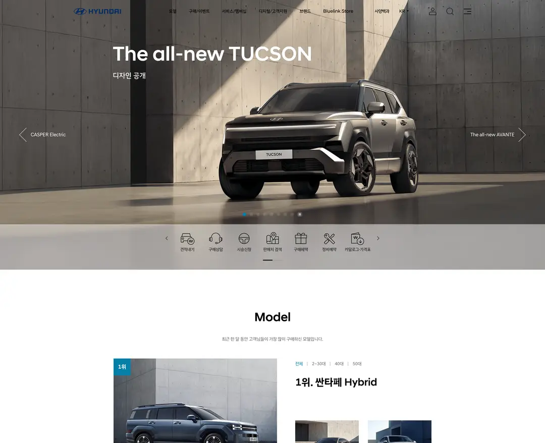 Hyundai — 기타 소개 웹사이트 디자인 레퍼런스