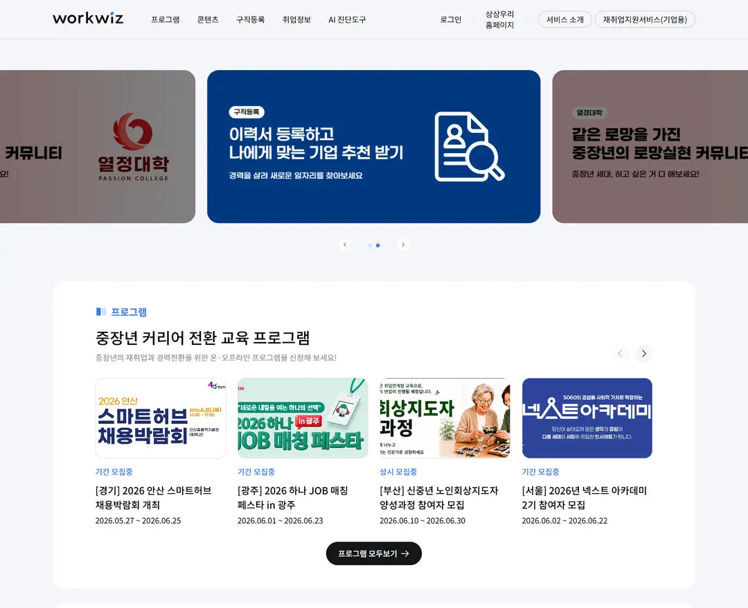 워크위즈 — 교육 플랫폼 웹사이트 디자인 레퍼런스