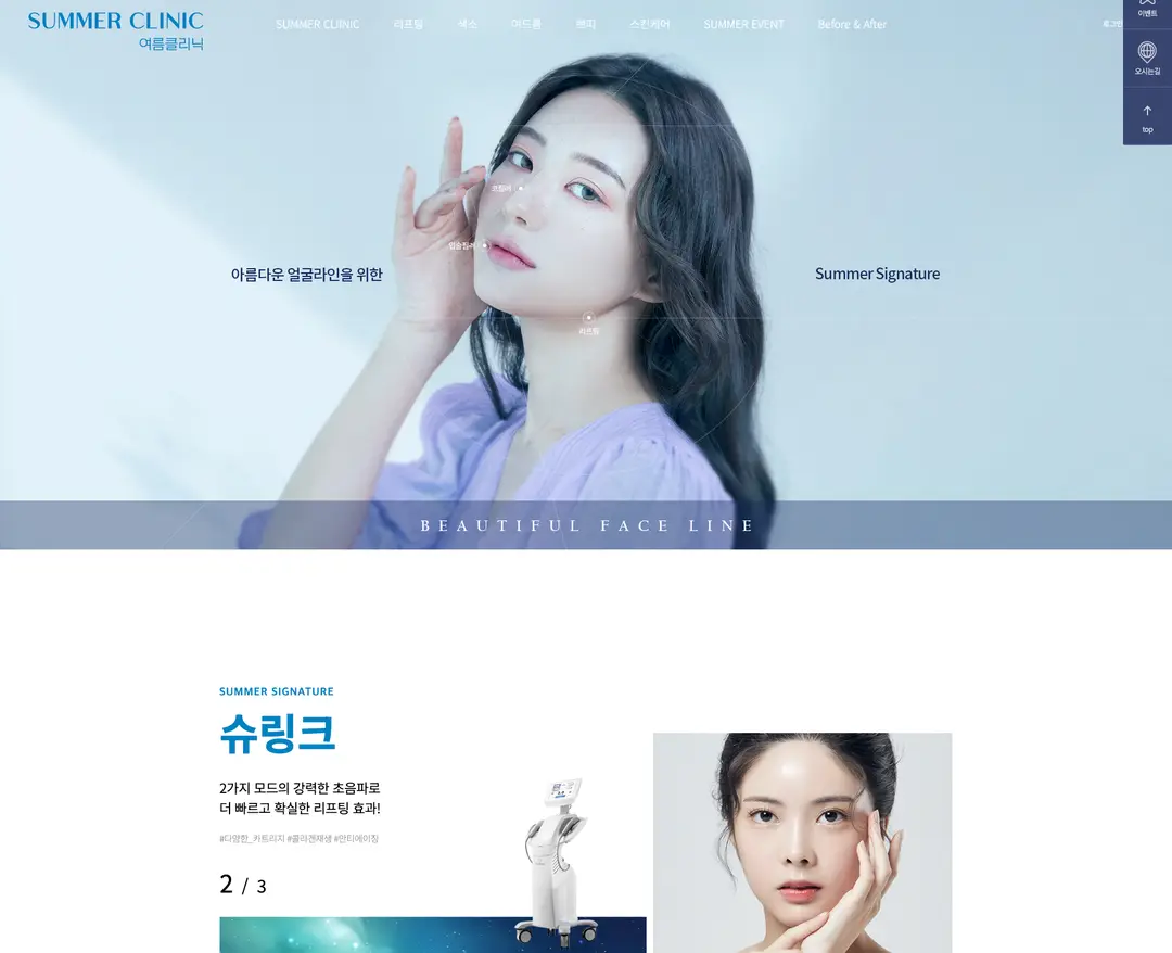 여름의원 — 병원/의료 소개 웹사이트 디자인 레퍼런스