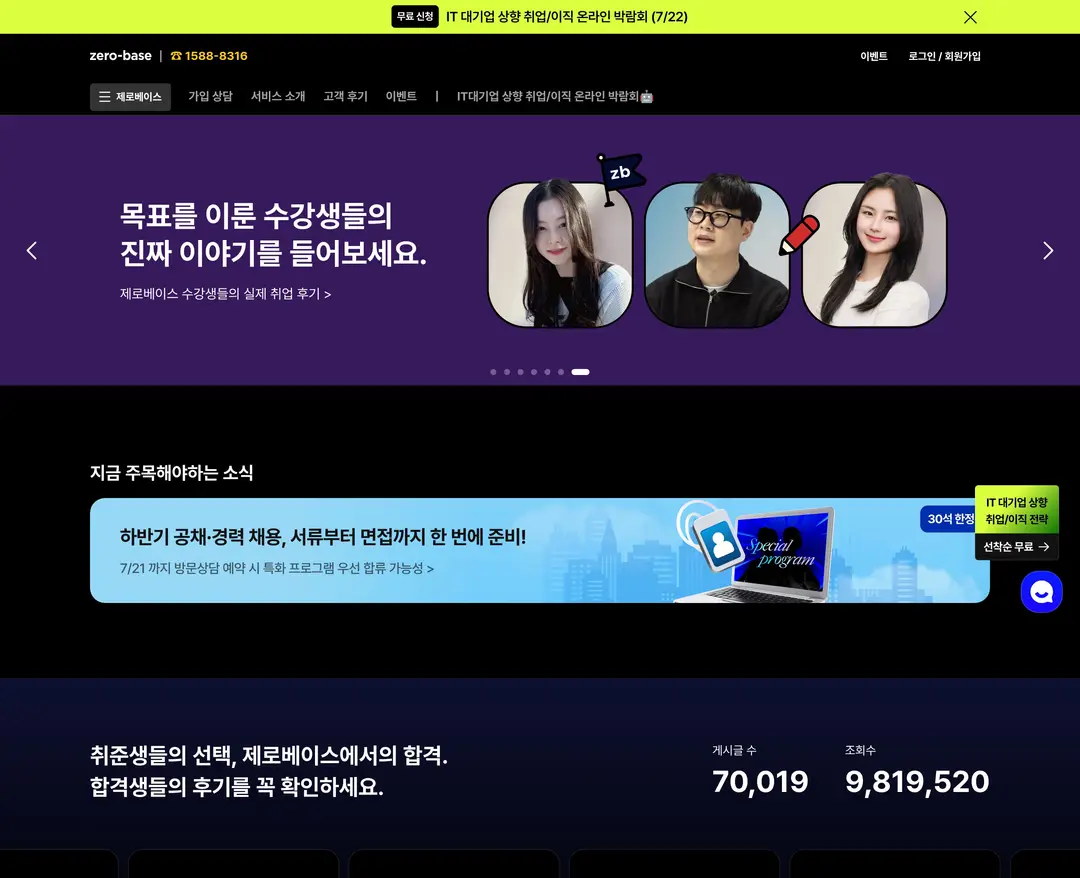 제로베이스 — 교육 소개 웹사이트 디자인 레퍼런스