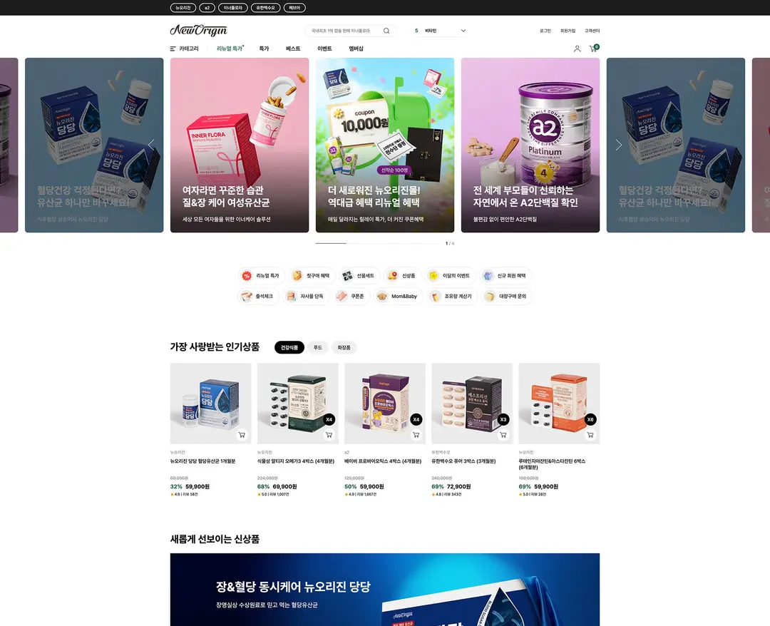 뉴오리진 — 라이프스타일 쇼핑몰 웹사이트 디자인 레퍼런스