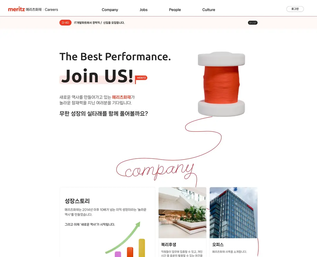 메리츠화재 채용 — 금융/부동산 소개 웹사이트 디자인 레퍼런스