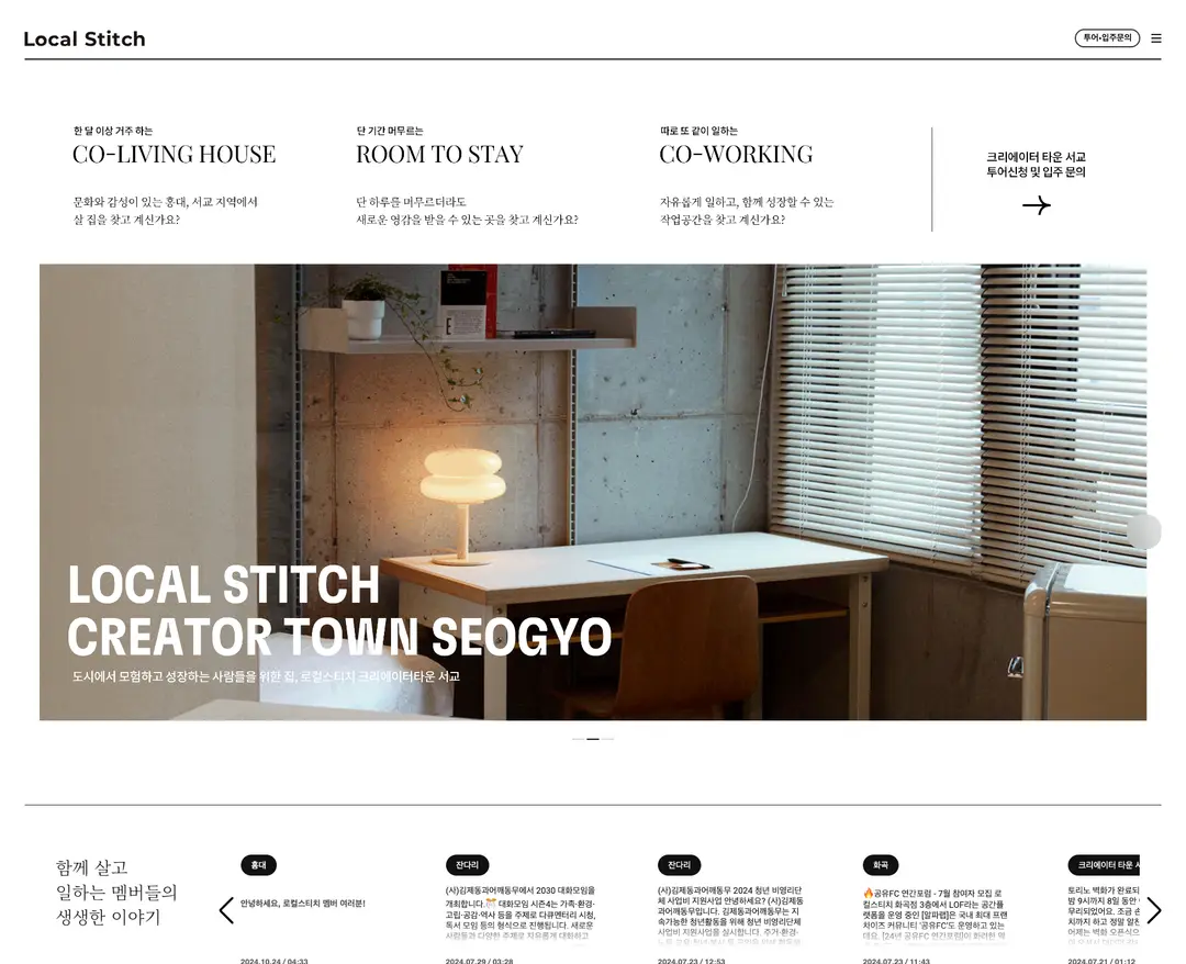 Local Stitch — 라이프스타일 소개 웹사이트 디자인 레퍼런스